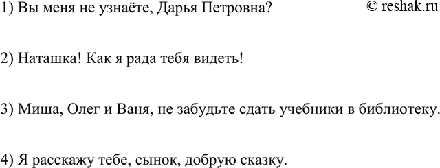 Изображение Упр.239 ГДЗ Разумовская Львова 8 класс