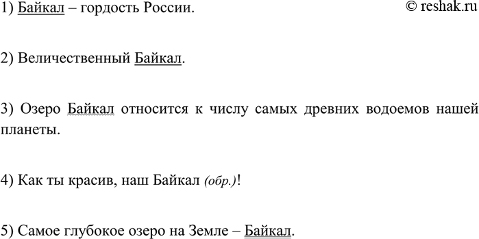Изображение 241 Подберите примеры, показывающие, что существительное в форме именительного падежа может выполнять роль: 1) подлежащего в двусоставном предложении; 2) главного члена...