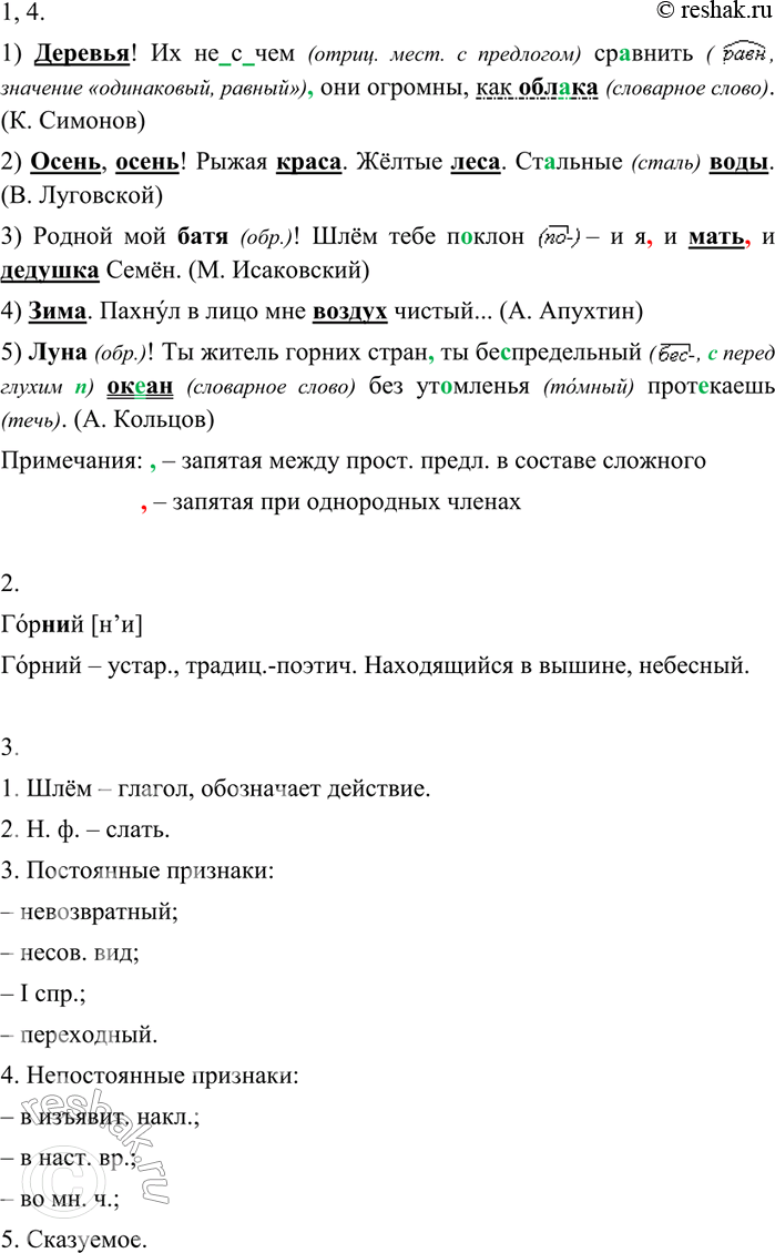 Изображение 242 1. Определите синтаксическую роль выделенных слов. Спишите предложения, расставляя пропущенные знаки препинания. Раскройте скобки, вставьте пропущенные буквы.1)...