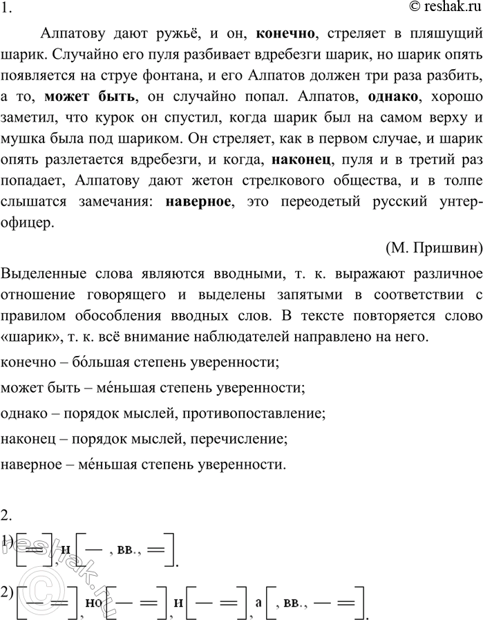 Изображение 247 1. Докажите, что выделенные слова являются вводными. Выразительно прочитайте текст, соблюдайте интонацию вводности. Как вы думаете, почему этот текст насыщен...
