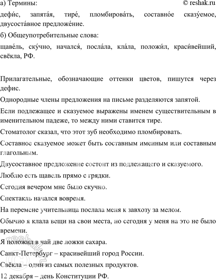 Изображение 322 Правильно прочитайте слова. Распределите их на две группы: а) термины; б) общеупотребительные слова. С каждым словом составьте предложение, произнесите вслух,...