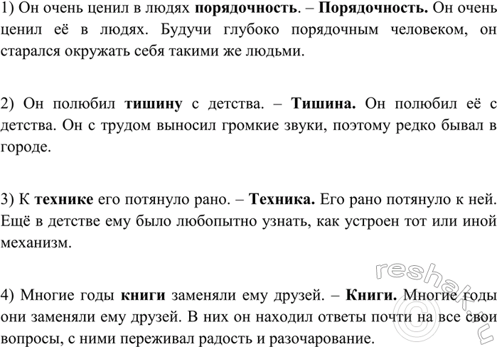 Изображение 372 Работаем над типологической структурой и синтаксисом очерка.Преобразуйте данные предложения: вынесите выделенное слово в начало нового предложения и оформите его...
