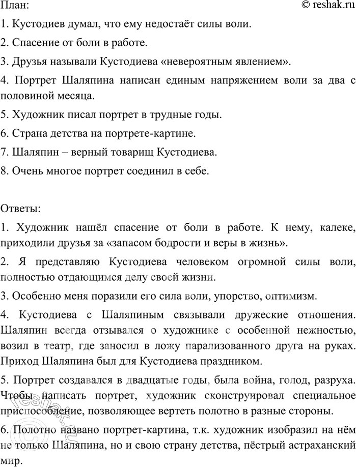 Изображение 377 Учимся выполнять информационную обработку текста.Портрет Фёдора Ивановича Шаляпина — одна из лучших картин известного русского художника Бориса Михайловича...