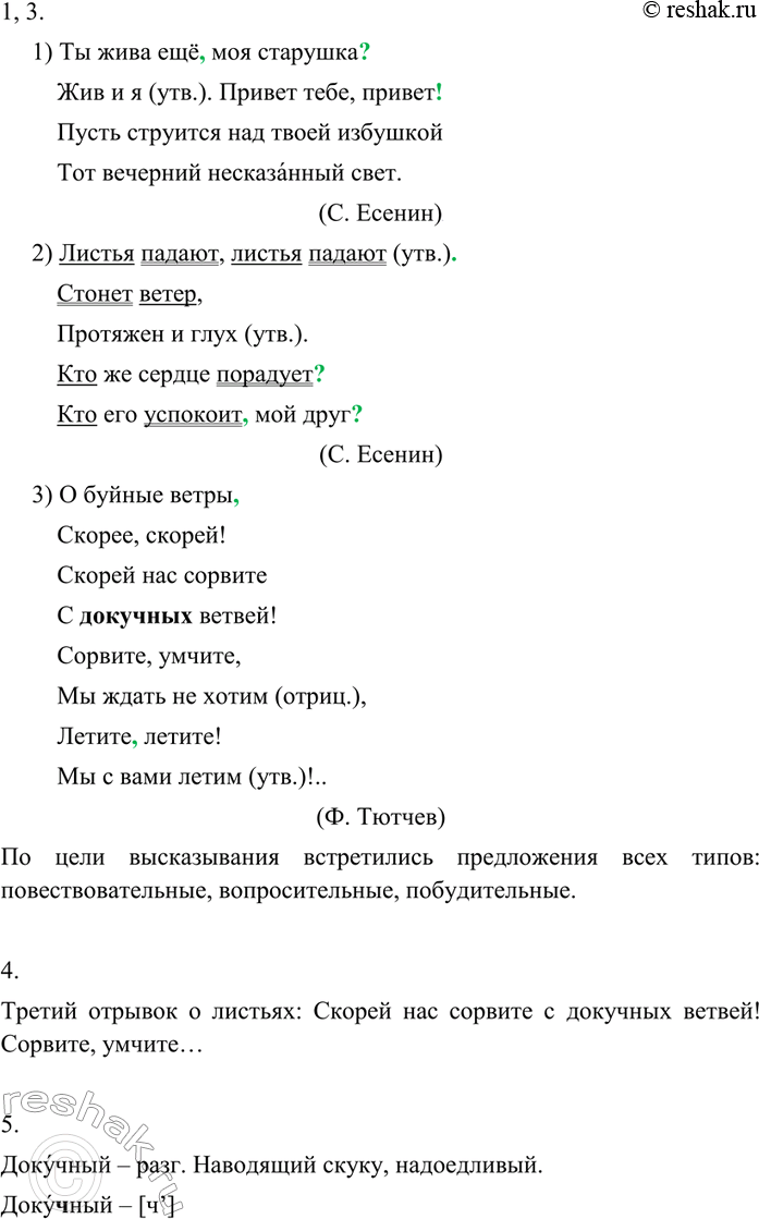 Изображение 57 1. Спишите. Расставьте недостающие знаки препинания. Какие предложения по цели высказывания встретились в текстах? Отметьте утвердительные и отрицательное...