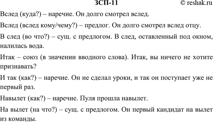 Изображение ЗСП-11 ГДЗ Разумовская Львова 8 класс