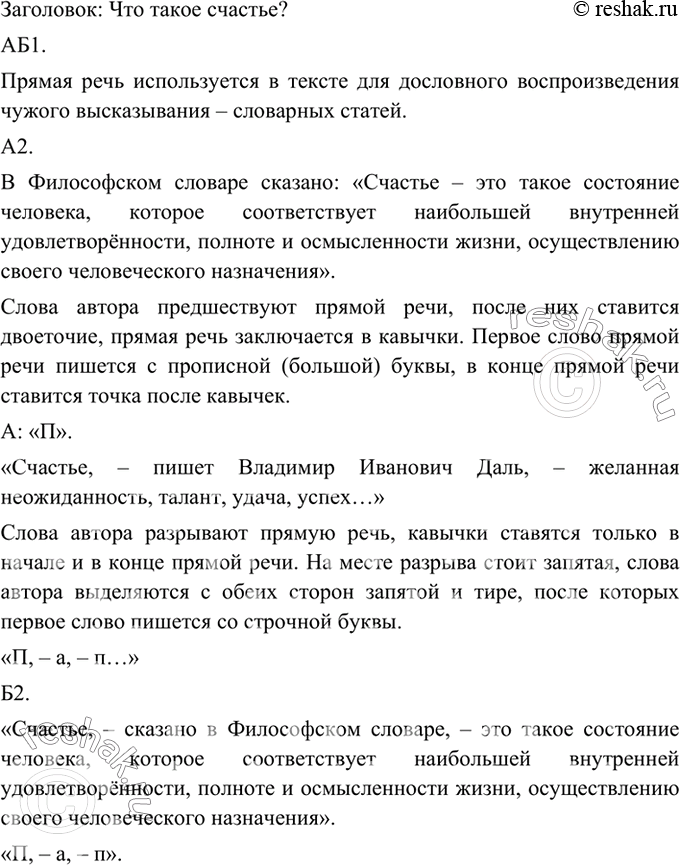 Изображение 318 Прочитайте текст. Озаглавьте его. Согласны ли вы с приведёнными определениями счастья?Заголовок: Что такое счастье?А знаете ли вы, что такое счастье? Давайте...