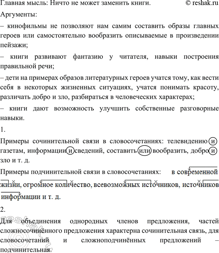 Изображение 43 Прочитайте фрагмент текста. Какова его главная мысль? Устно сформулируйте её в виде тезиса. Кратко изложите аргументы, которые приводятся для его доказательства.В...
