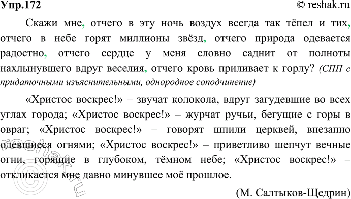 Изображение 172. Спишите, расставляя знаки препинания в сложноподчинённом предложении с несколькими придаточными. Определите вид придаточных и вид подчинительной связи.Скажи мне...